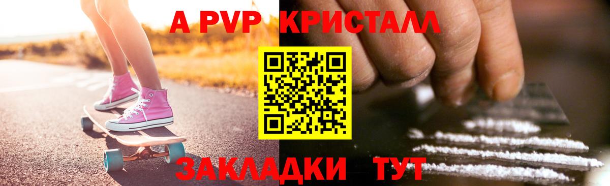 Alpha-PVP Crystall  Вход с VPN  Канск 