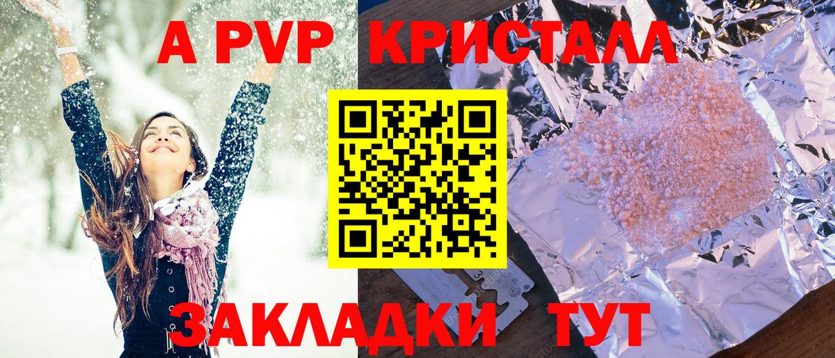 Альфа ПВП VHQ Канск