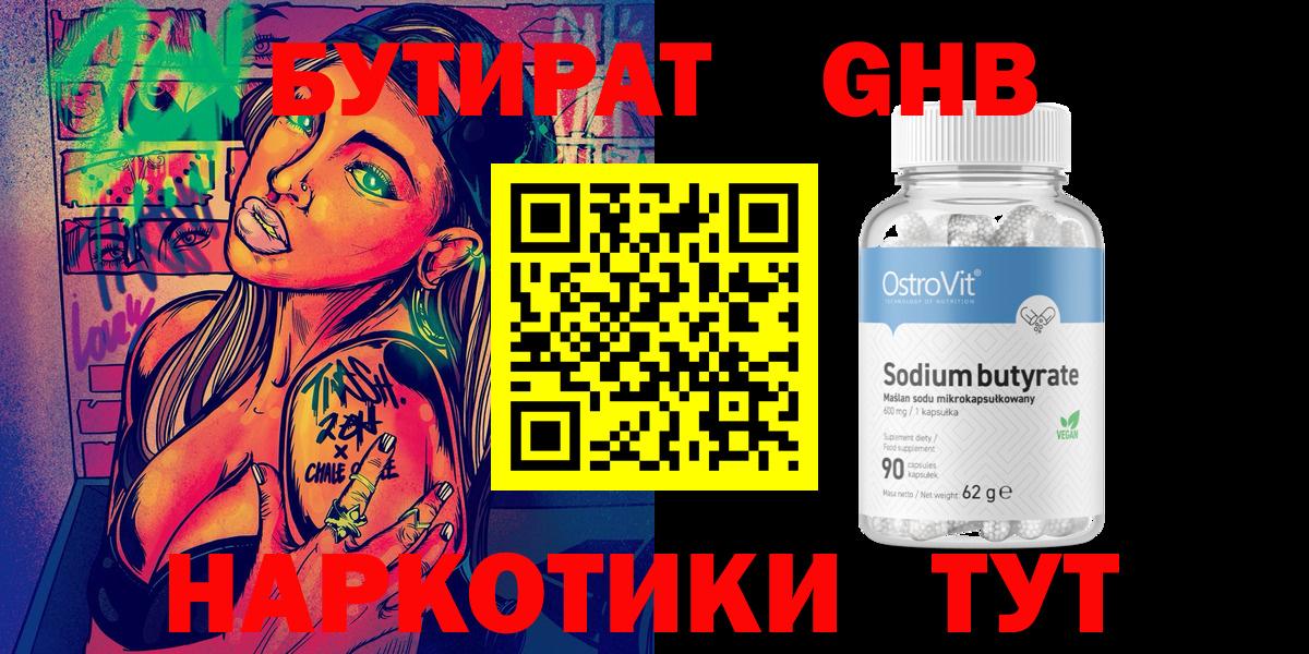 БУТИРАТ BDO  Вход с VPN  Канск 
