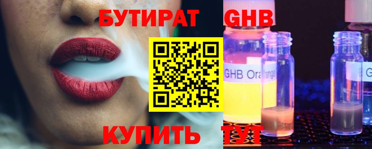 Бутират оксана Канск