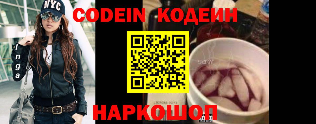 Кодеиновый сироп Lean Purple Drank  Вход с VPN  Канск  Кодеин Purple Drank 