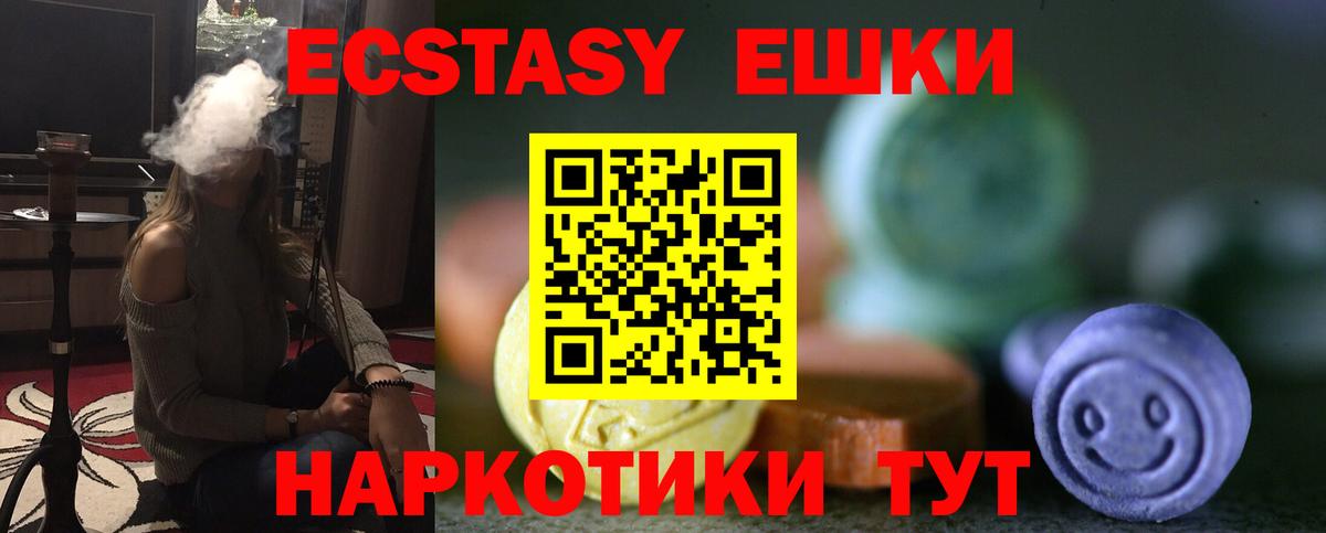 хочу   Ecstasy 280мг  Вход с VPN  мега маркетплейс  Канск  ЭКСТАЗИ mix 