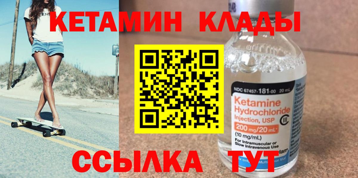 Канск  площадка телеграм  Вход с VPN  КЕТАМИН VHQ 
