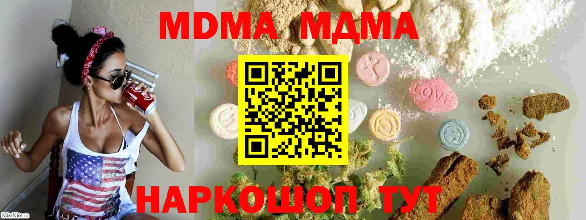 MDMA кристаллы Канск