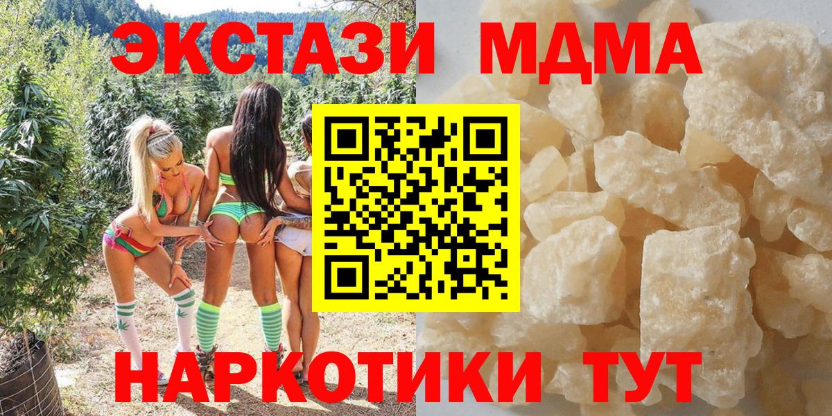 МДМА кристаллы  MDMA VHQ  МДМА  Канск  Вход с VPN 