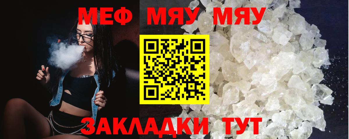 МЕФ  Вход с VPN  Канск  МЕФ мяу мяу 