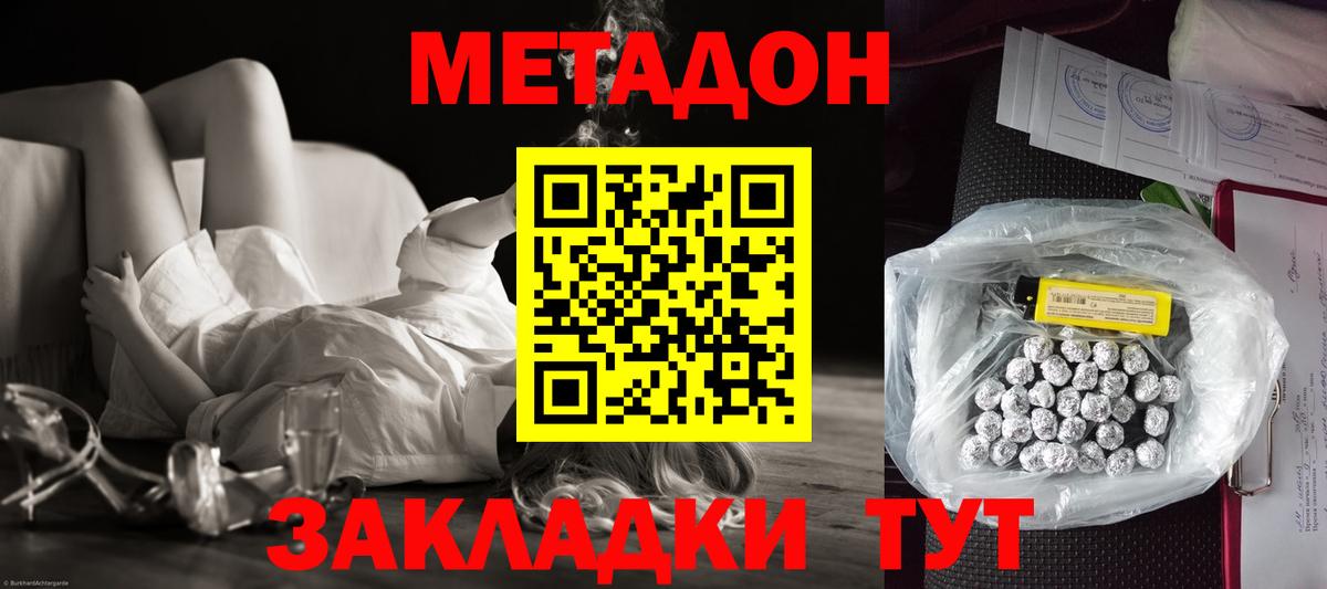 Канск  МЕТАДОН кристалл  mega ONION  Вход с VPN 